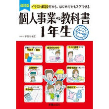 画像をギャラリービューアに読み込む, 個人事業の教科書１年生　改訂版
