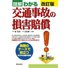 画像をギャラリービューアに読み込む, 図解わかる　交通事故の損害賠償　改訂版
