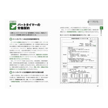 Load image into Gallery viewer, 労働基準法と就業規則　改訂版
