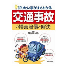 画像をギャラリービューアに読み込む, 交通事故の損害賠償と解決
