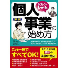 画像をギャラリービューアに読み込む, トコトンわかる個人事業の始め方　新版
