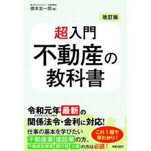 画像をギャラリービューアに読み込む, 超入門　不動産の教科書　改訂版
