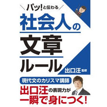 画像をギャラリービューアに読み込む, パッ！と伝わる社会人の文章ルール
