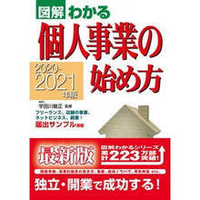 画像をギャラリービューアに読み込む, ’２０－２１　図解わかる個人事業の始め方
