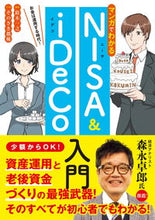 画像をギャラリービューアに読み込む, #鈴木一之監修 #マンガでわかるＮＩＳＡ＆ｉＤｅＣｏ入門
