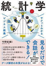 画像をギャラリービューアに読み込む, #今野紀雄監修 #サクッとわかるビジネス教養統計学
