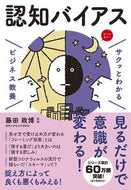 #藤田政博 #認知バイアス