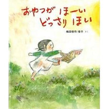 画像をギャラリービューアに読み込む, おやつがほーいどっさりほい
