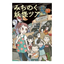 画像をギャラリービューアに読み込む, みちのく妖怪ツアー
