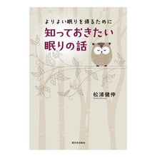 画像をギャラリービューアに読み込む, 知っておきたい眠りの話

