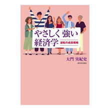 画像をギャラリービューアに読み込む, やさしく強い経済学
