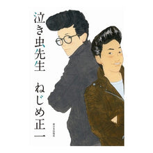 画像をギャラリービューアに読み込む, 泣き虫先生 Shoichi Nejime

