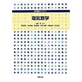電気数学 Akira Kinbara electrical mathematics