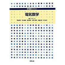 Load image into Gallery viewer, 電気数学 Akira Kinbara electrical mathematics
