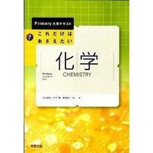 Load image into Gallery viewer, これだけはおさえたい　化学 Inokuchihiroo This is all I want to know: Chemistry
