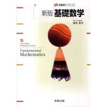 画像をギャラリービューアに読み込む, 新版基礎数学
