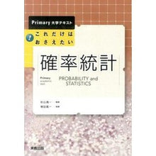 画像をギャラリービューアに読み込む, これだけはおさえたい確率統計 Sugiyamatakascus This is all you need to know about probability statistics.
