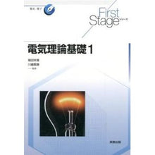 画像をギャラリービューアに読み込む, 電気理論基礎　　　１

