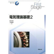 画像をギャラリービューアに読み込む, 電気理論基礎　　　２

