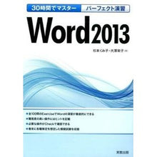 Load image into Gallery viewer, パーフェクト演習　Ｗｏｒｄ２０１３

