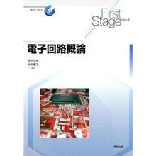 画像をギャラリービューアに読み込む, 電子回路概論

