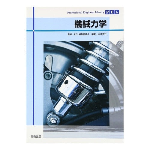 機械力学