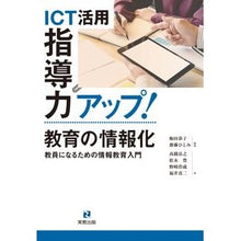 画像をギャラリービューアに読み込む, ＩＣＴ活用指導力アップ！教育の情報化
