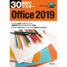 Load image into Gallery viewer, Ｏｆｆｉｃｅ２０１９
