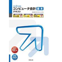画像をギャラリービューアに読み込む, 令２　コンピュータ会計　基本テキスト
