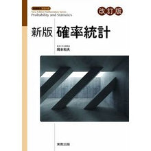 画像をギャラリービューアに読み込む, 新版確率統計　改訂版
