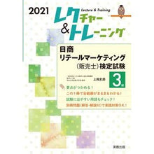 画像をギャラリービューアに読み込む, ’２１　日商リテールマーケティング　３級
