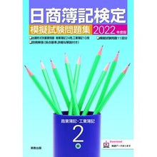 画像をギャラリービューアに読み込む, ’２２　日商簿記検定模擬試験問題集　２級
