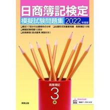 画像をギャラリービューアに読み込む, ’２２　日商簿記検定模擬試験問題集　３級
