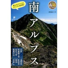 Load image into Gallery viewer, 南アルプス Nishidashyouzo Southern Alps
