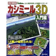 Load image into Gallery viewer, カシミール３Ｄ　入門編　改訂新版 Sugimoto Tomohiko Kashmir 3D Introductory Edition Revised New
