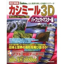 Load image into Gallery viewer, カシミール３Ｄ　マスター編　改訂新版

