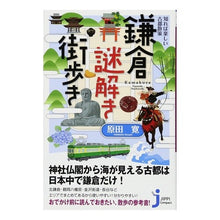 画像をギャラリービューアに読み込む, 鎌倉謎解き街歩き
