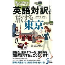 画像をギャラリービューアに読み込む, 英語対訳で旅する東京 Blue Guide Hense Yubu Traveling to Tokyo with English translations
