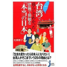 画像をギャラリービューアに読み込む, 台湾で暮らしてわかった律儀で勤勉な「本当
