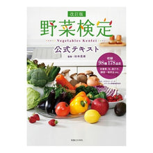 画像をギャラリービューアに読み込む, 野菜検定公式テキスト　改訂版
