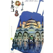 Load image into Gallery viewer, トルコ
