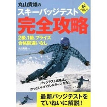 画像をギャラリービューアに読み込む, 丸山貴雄のスキーバッジテスト完全攻略
