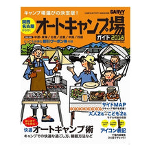 Load image into Gallery viewer, ’１８　関西・名古屋から行くオートキャン
