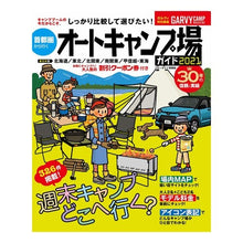 画像をギャラリービューアに読み込む, ’２１　首都圏から行くオートキャンプ場ガ
