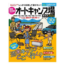 画像をギャラリービューアに読み込む, ’２１　関西・名古屋から行くオートキャン
