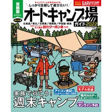 画像をギャラリービューアに読み込む, ’２２　首都圏から行くオートキャンプ場ガ
