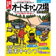 画像をギャラリービューアに読み込む, ’２２　関西・名古屋から行くオートキャン

