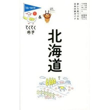 画像をギャラリービューアに読み込む, 北海道　第８版
