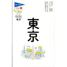 画像をギャラリービューアに読み込む, 東京　第９版
