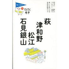 画像をギャラリービューアに読み込む, 萩・津和野・松江・石見銀山　第７版
